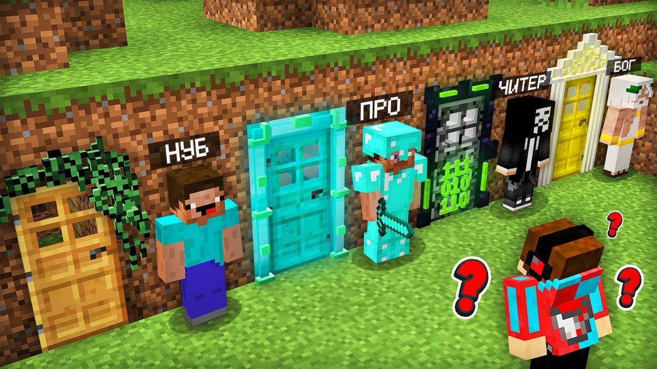 ДВЕРИ МАЙНКРАФТ НУБ ПРОТИВ ПРО ПРОТИВ ЧИТЕР ПРОТИВ БОГ БАТЛ  Minecraft