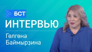 Халыҡтың моңло хазинаһы. Гөлгөнә Баймырҙина. Интервью