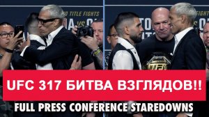 🔥 UFC 317: Илья Топурия и Чарльз Оливейра обнимаются приветствием!!