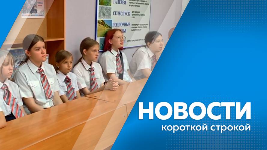 КОРОТКИЕ НОВОСТИ  27.06.25