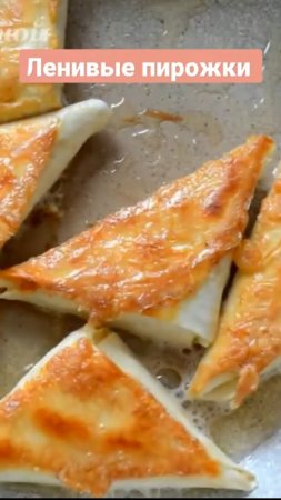Ленивые пирожки. Конвертики из лаваша с сыром. #shorts