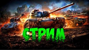 Танкс Блиц. Путешествие в рандоме