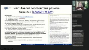 Искусственный интеллект. Какие возможности открываются для HR?