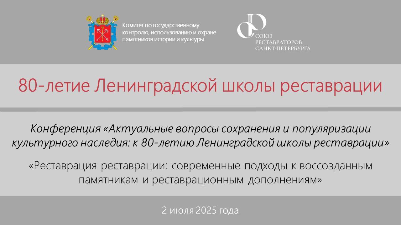Ежегодная конференция «Актуальные вопросы сохранения и популяризации культурного наследия» ENG