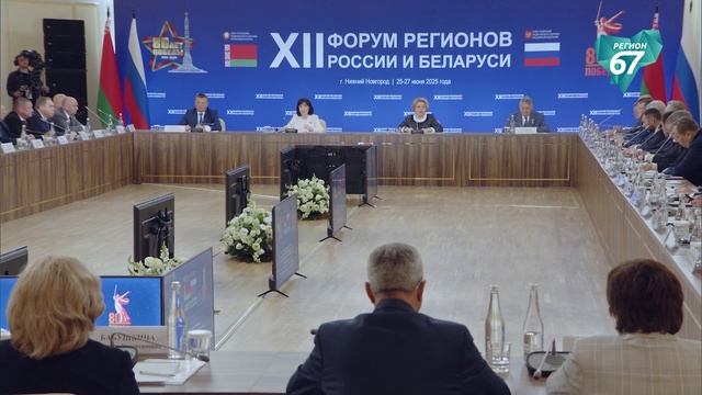 В Нижнем Новгороде проходит 12 Форум регионов России и Беларуси