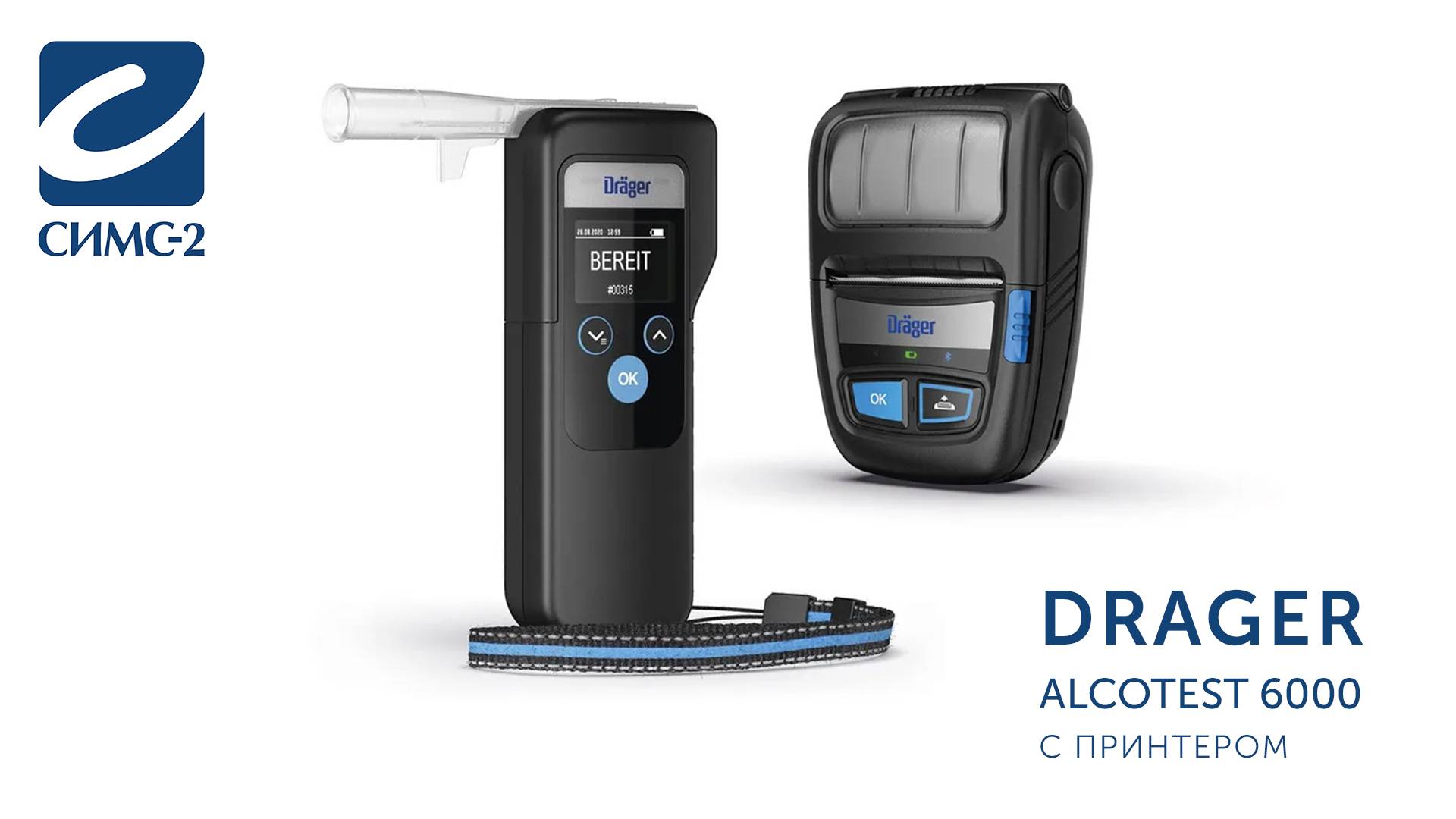 Алкотестер Dräger Alcotest 6000 с принтером смотреть онлайн