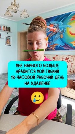 10 лет на удаленке 🫡