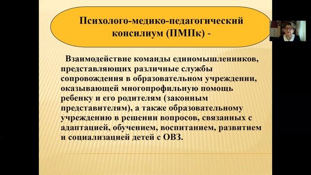 Тема3 Взаимодействие специалистов различного профиля по сопровожден