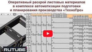 Раскрой листа в ТехноПро