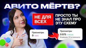 Стратегия для Авито 2025, которая реанимирует ваш аккаунт