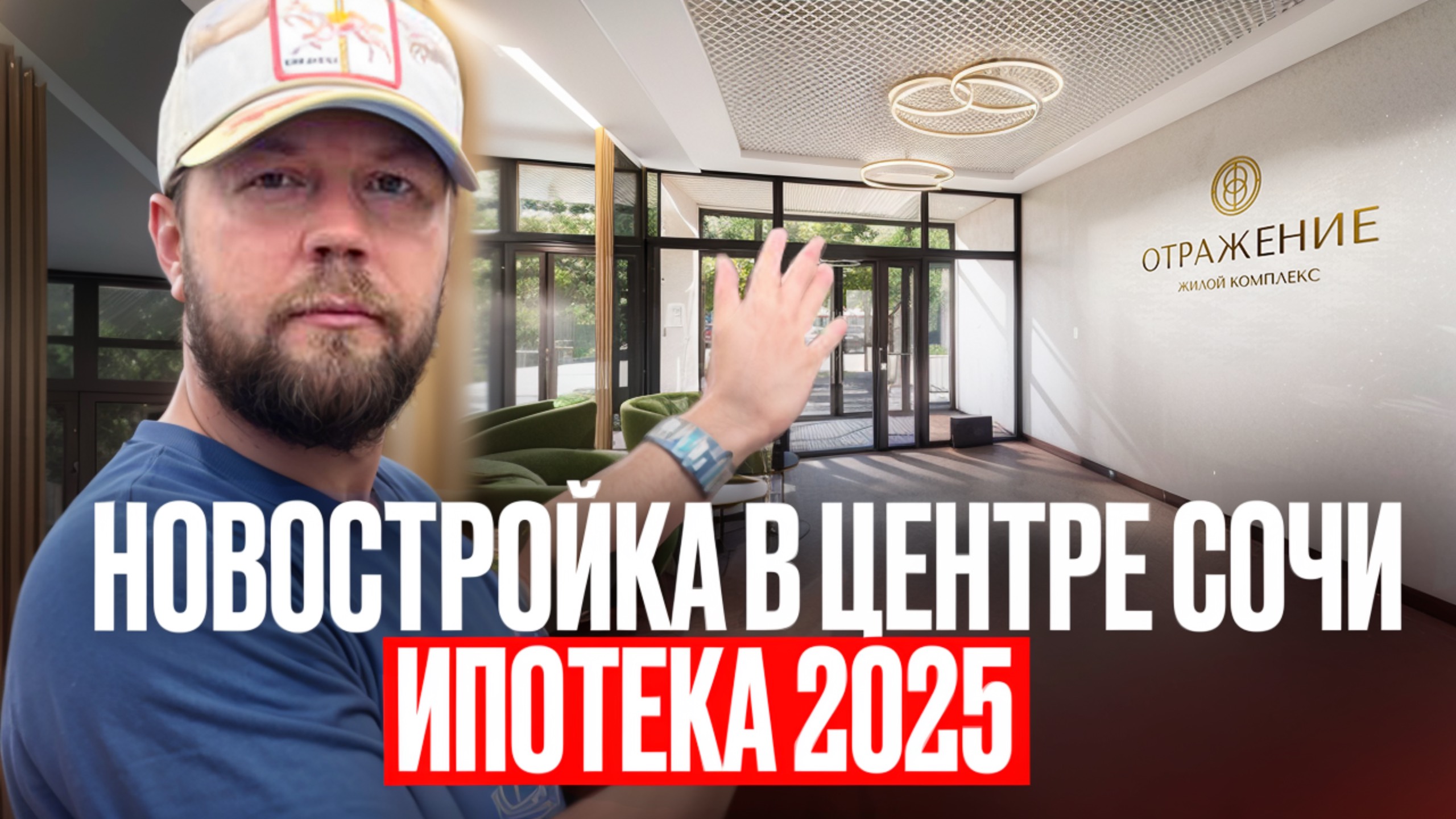 Семейная и  IT ИПОТЕКА 2025 СОЧИ// Новостройка Сочи