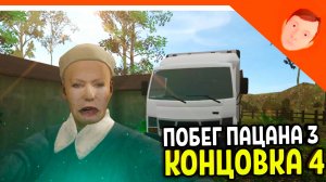 🩸 КОНЦОВКА 4 КАША С КОМОЧКАМИ! СКУЛБОЙ РАНЕВЕЙ 3 В ЛАГЕРЕ! ПОБЕГ ПАЦАНА 3!  🩸 SchoolBoy Runaway