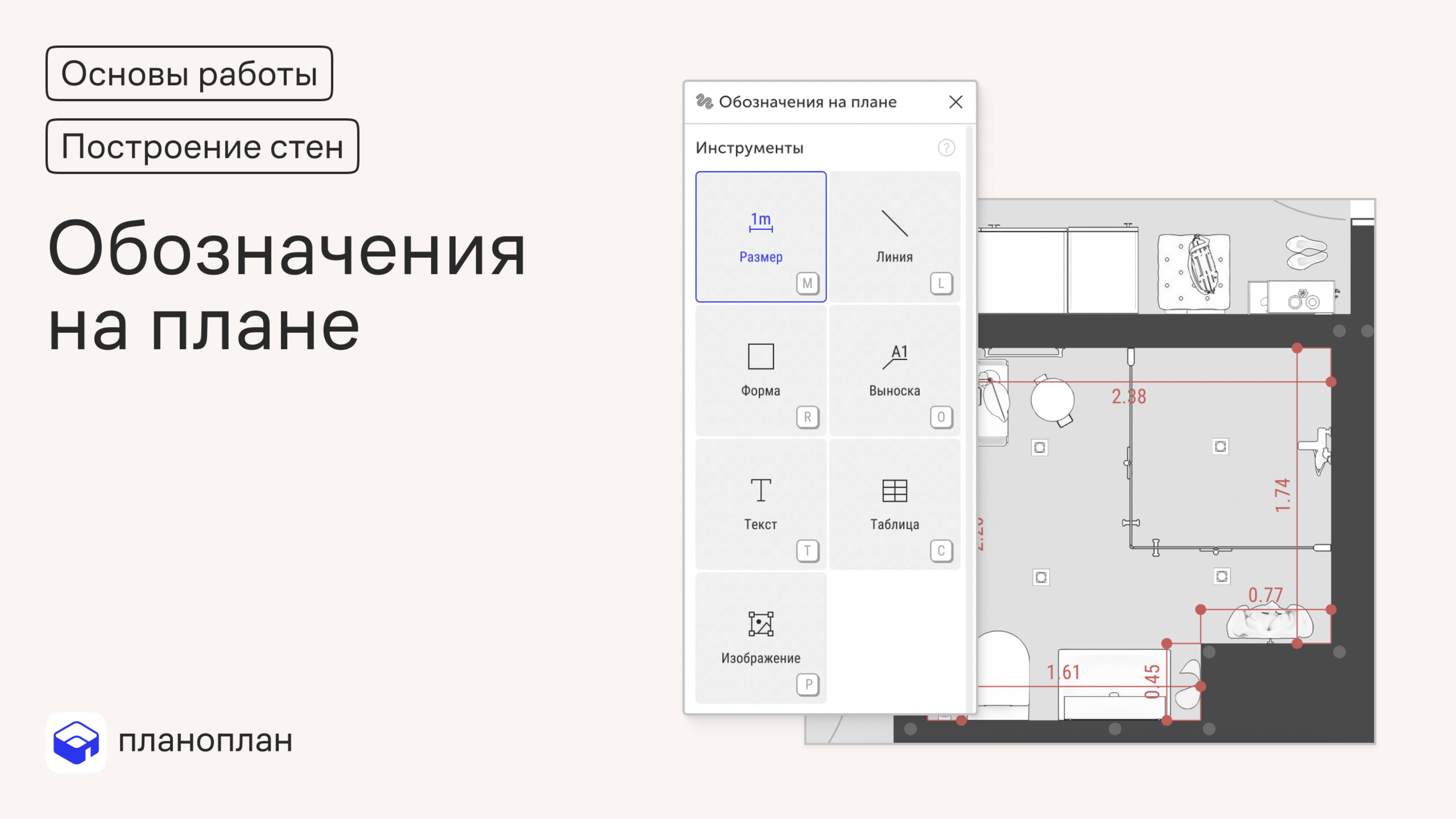 Обозначения на плане