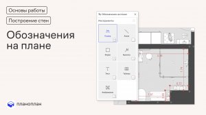 Обозначения на плане