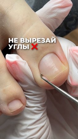 Не вырезай углы