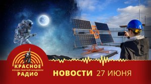 Россия отстала в космической гонке? Приватизация госкомпаний продолжается. Новости 27.06.2025