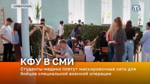 Студенты-медики плетут маскировочные сети для бойцов специальной военной операции