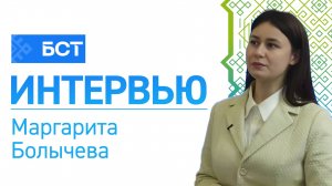 Зарубежные связи Башкортостана. Маргарита Болычева. Интервью