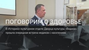 ПОГОВОРИМ О ЗДОРОВЬЕ