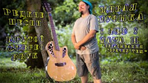 ♬ Поём под гитару 🎸 старые не популярные песни ⛔ Без матов 🌞 Адекватное общение💬Хороший звук 🎵