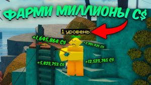 ☃️*ЛЯМ ЗА 10 МИНУТ* НОВАЯ ЛУЧШАЯ ЛОКАЦИЯ ДЛЯ ФАРМА ДЕНЕГ И УРОВНЯ В FISCH Roblox Fisch. 
DELVIR