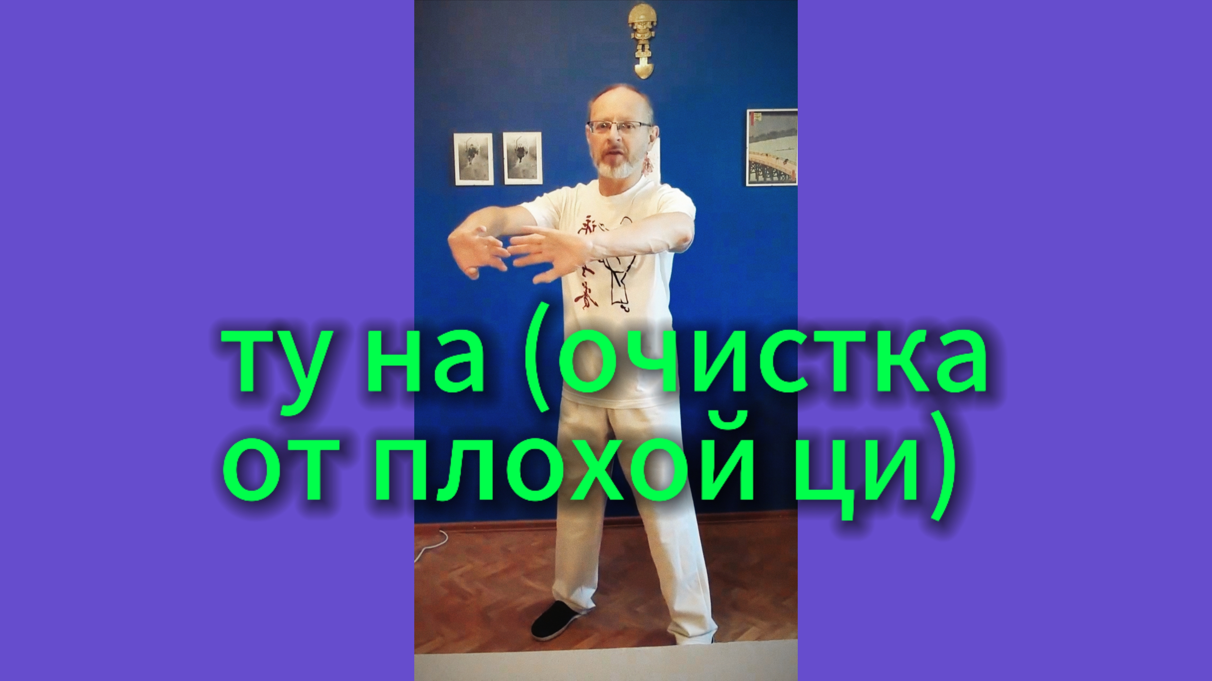 Утренний цигун 27.06.2025 #цигун #цигундляначинающих #цигунонлайн #утренний #утреннее