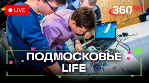Обучение робототехнике в Лобне и поиск прибыльной работы в Химках: Подмосковье LIFE