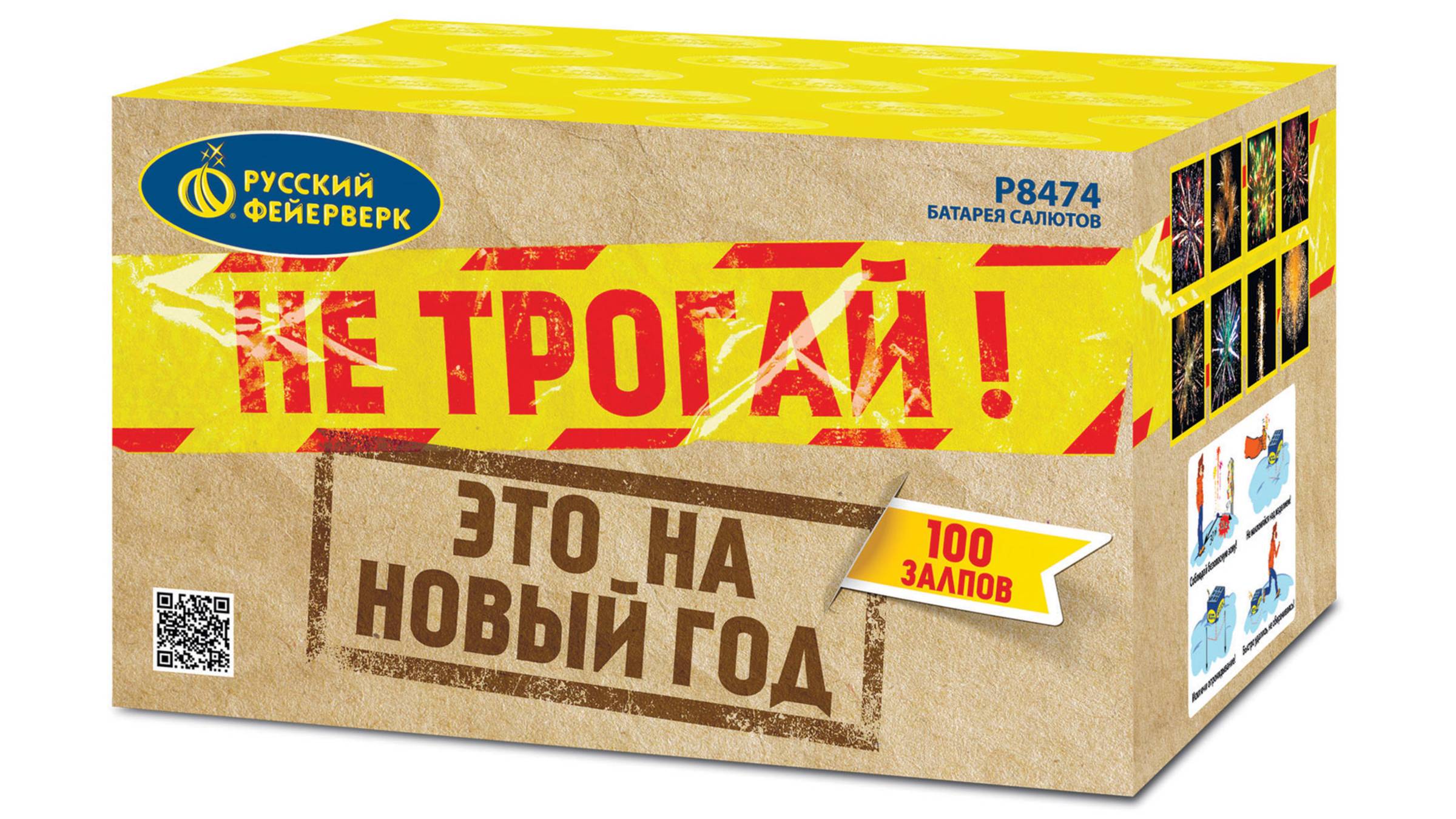 Р8474 Салют "Не трогай, это на Новый год!" (1,25" х 100 залпов) "Русский Фейерверк"