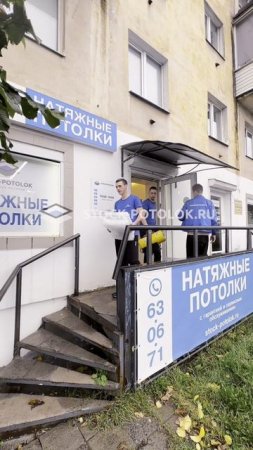 СТОК-ПОТОЛОК едет к ВАМ)