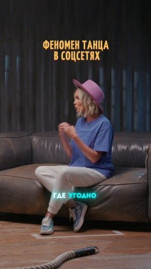 ТАНЦЫ В СОЦСЕТЯХ 📲
