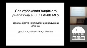 Современная астрономия: наука и образование 2025 День 5