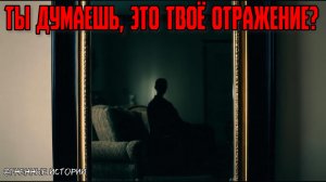 Страшная история: История о зеркале, которое запоминает