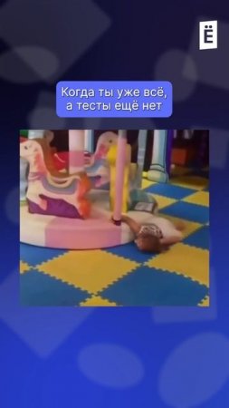 Ещё один прогон…