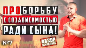 ПРО СМЕЛУЮ БОРЬБУ С СОЗАВИСИМОСТЬЮ ПОСЛЕ ПЕРЕДОЗИРОВКИ СЫНА