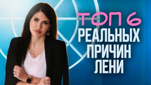 Ты не ленивый. Просто убери эти 6 программ мозга