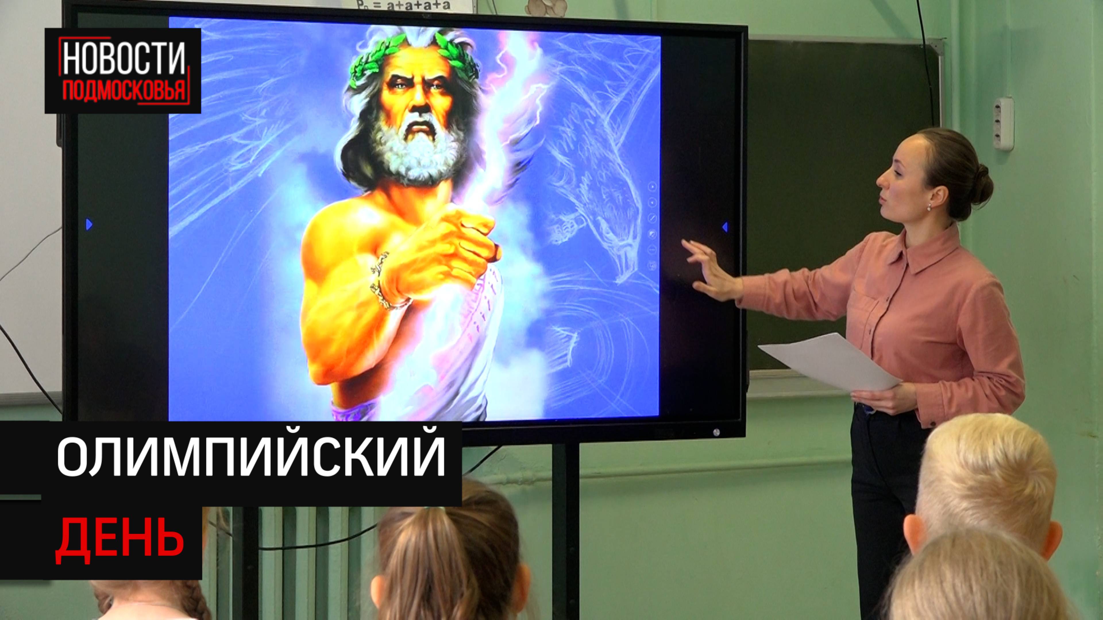В пришкольном лагере Солнечногорска провели «Олимпийский фестиваль»