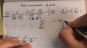 Два способа решения СЛОЖНЫХ дробей в 5 классе #дроби #5класс #6класс #7класс #8класс #9класс #10клас