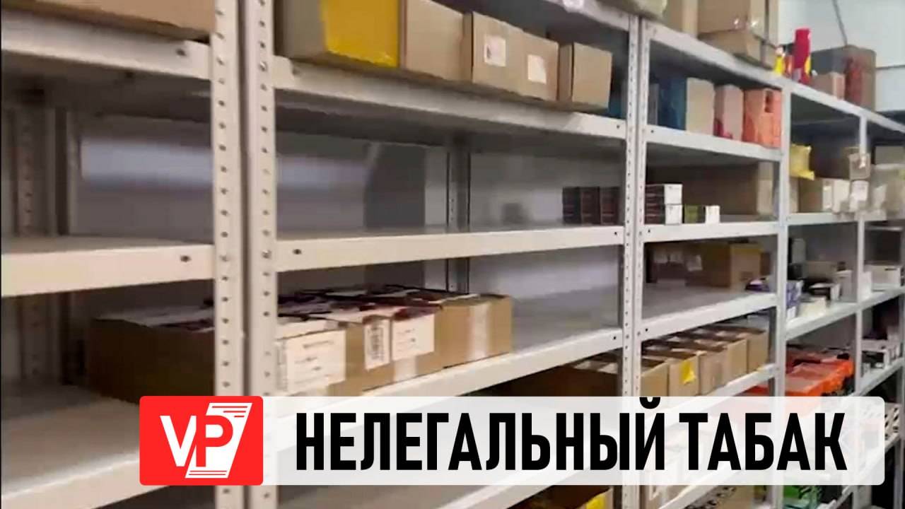 ВОЛГОГРАДСКИЕ ПОЛИЦЕЙСКИЕ ИЗЪЯЛИ НЕМАРКИРОВАННЫЙ ТАБАК И ВЕЙПЫ НА 27 МЛН РУБЛЕЙ