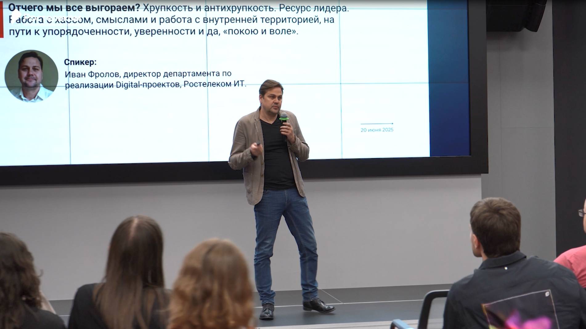 Как прошла встреча ИТ-команды «Ростелекома» и платформы «Менталь» по выгоранию в рабочей среде