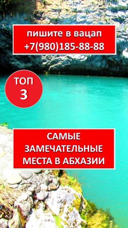 САМЫЕ ЗАМЕЧАТЕЛЬНЫЕ МЕСТА В АБХАЗИИ