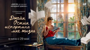 Джейн Остин испортила мне жизнь (2024) трейлер