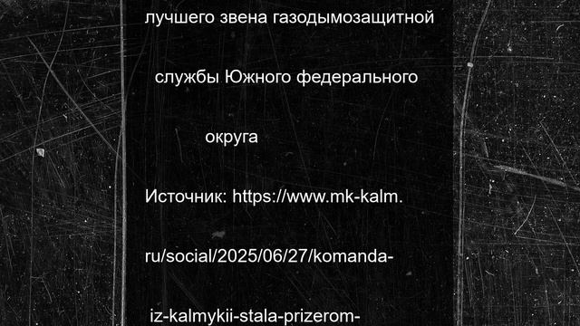 Команда из Калмыкии стала призером окружного турнира МЧС