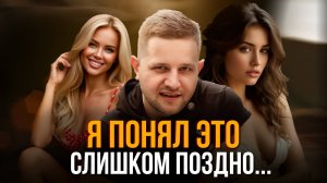 5 Горьких ФАКТОВ о девушках которые я ХОТЕЛ БЫ ЗНАТЬ в 20 лет.