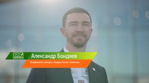 Финалист конкурса «Лидеры России. Политика» Александр Бондяев: «Мы нашли подходы друг к другу»