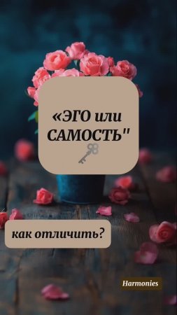 КАК ЭГО маскируется под ВАС.   #психология #самопознание #эго #духовность #осознанность  #shorts