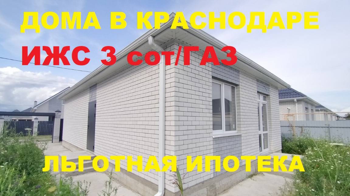 Дом 120 м2 в Краснодаре. Индустриальный. Дома в Краснодарском крае. Недвижимость на Юге