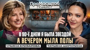 Мастер маникюра: 90-е, страх сцены и путь к успеху