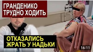 САМВЕЛ АДАМЯН, ОБЗОР ОТ СК, ГРАНДЕНИКО ТРУДНО ХОДИТЬ, ОТКАЗАЛИСЬ ЖРАТЬ У НАДЬКИ..