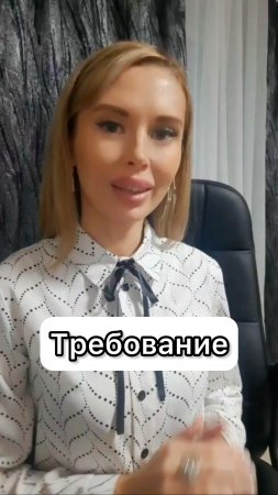 Про твои требования
