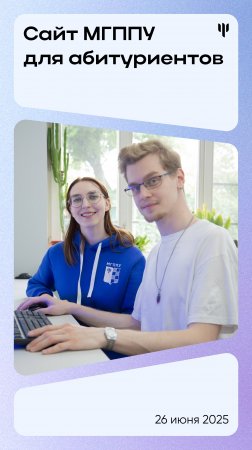 Сайт МГППУ для абитуриентов